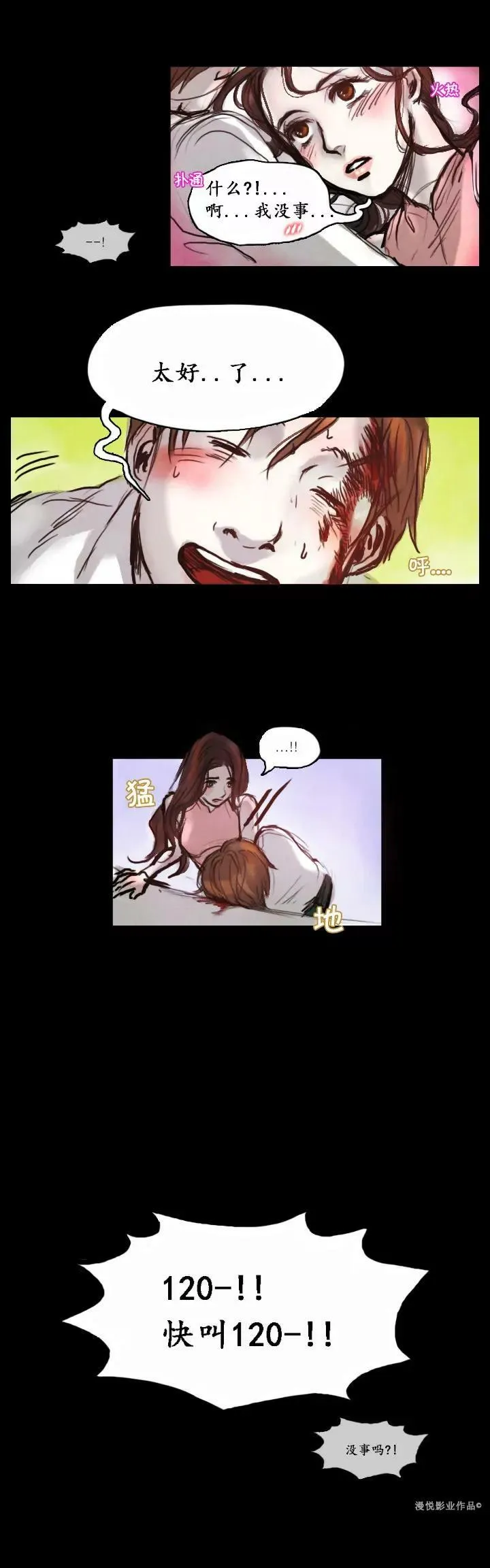 罗盘第四话 第27页