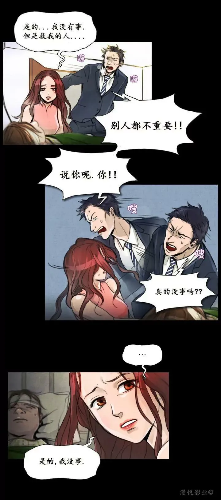 罗盘第五话 第5页