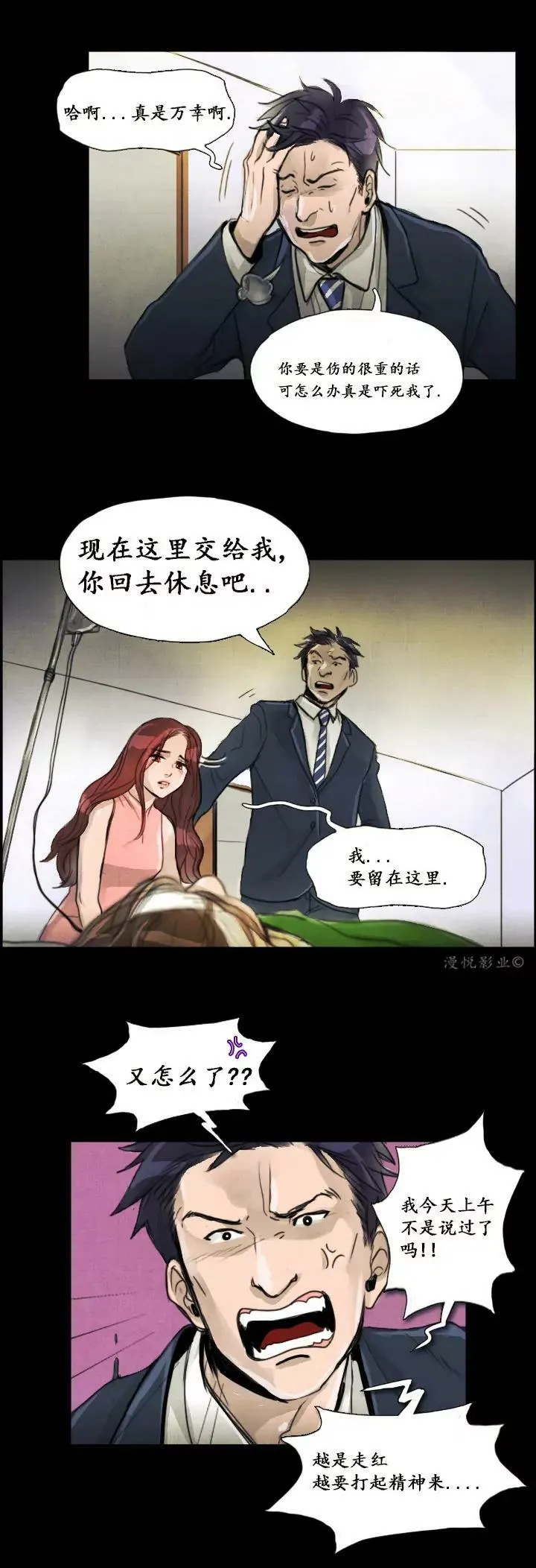 罗盘第五话 第6页