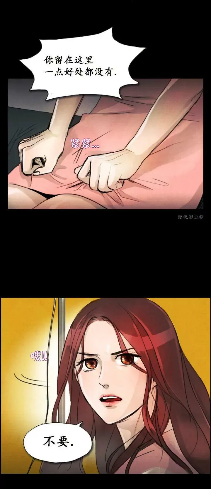 罗盘第五话 第7页