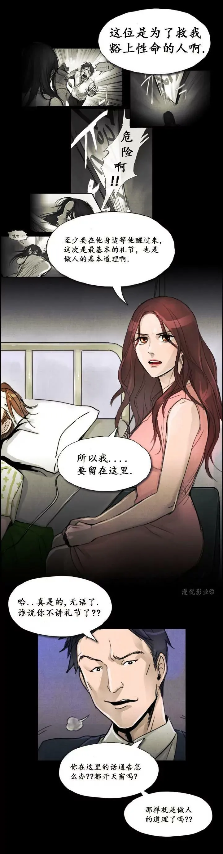 罗盘第五话 第8页