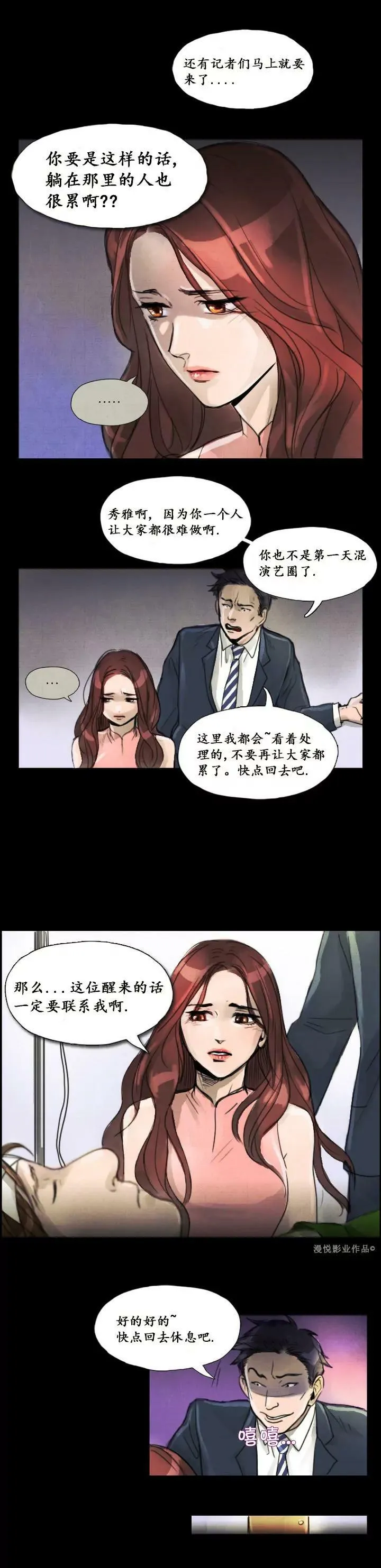罗盘第五话 第9页