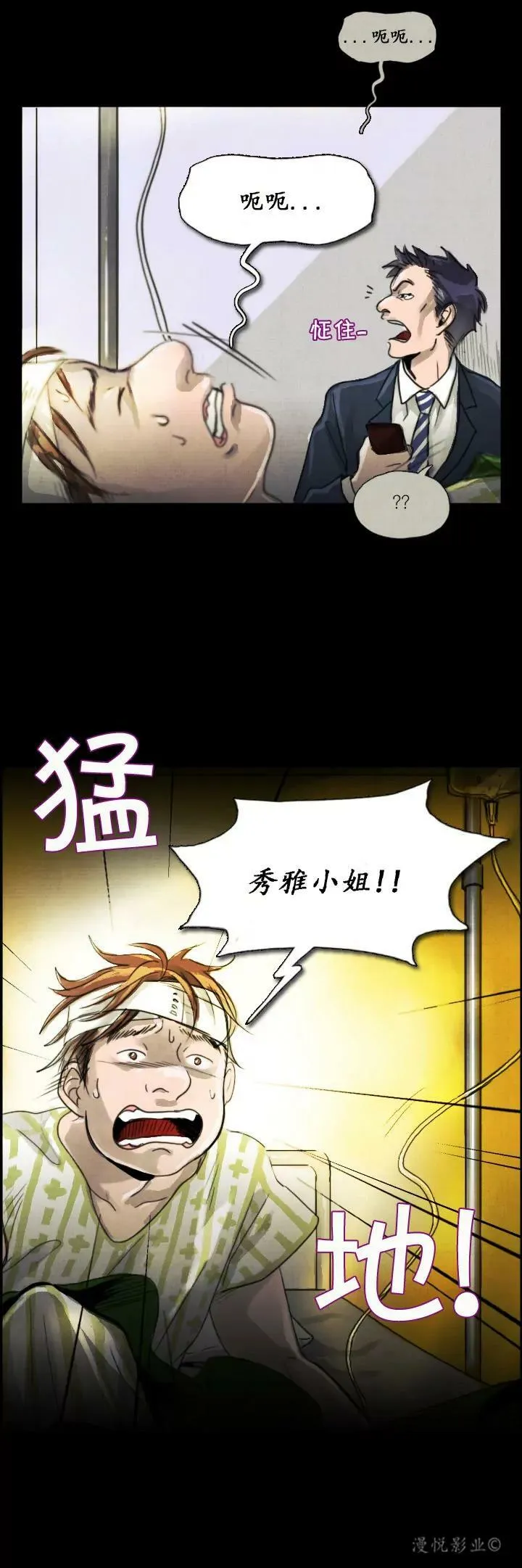 罗盘第五话 第11页