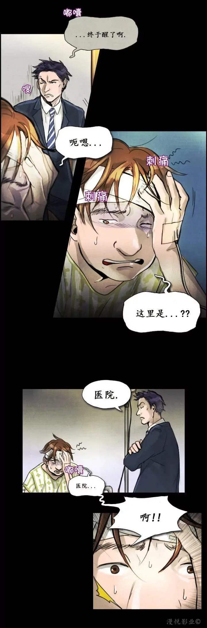 罗盘第五话 第12页