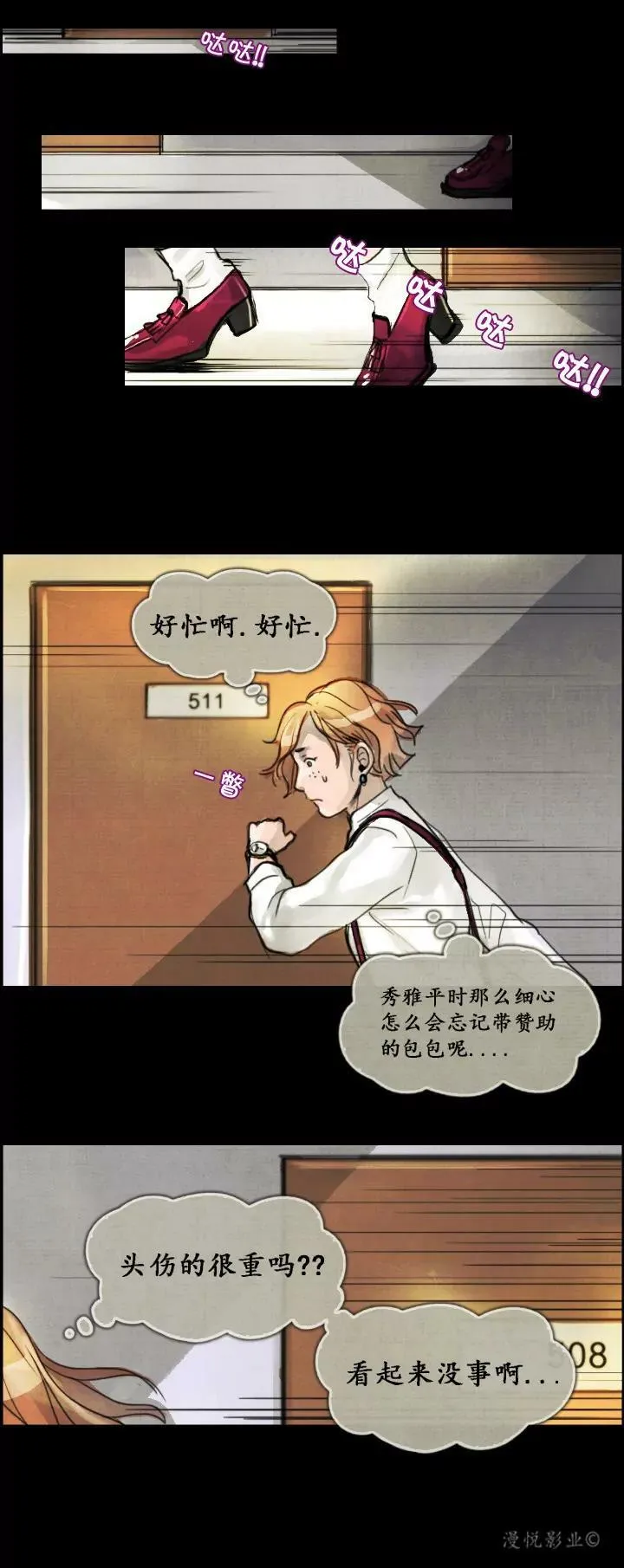 罗盘第五话 第13页