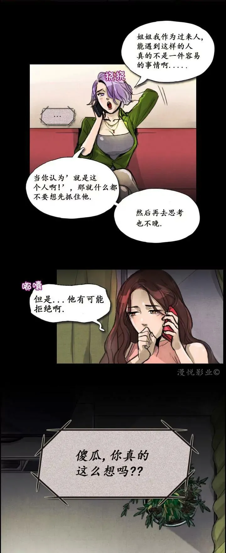 罗盘第五话 第22页