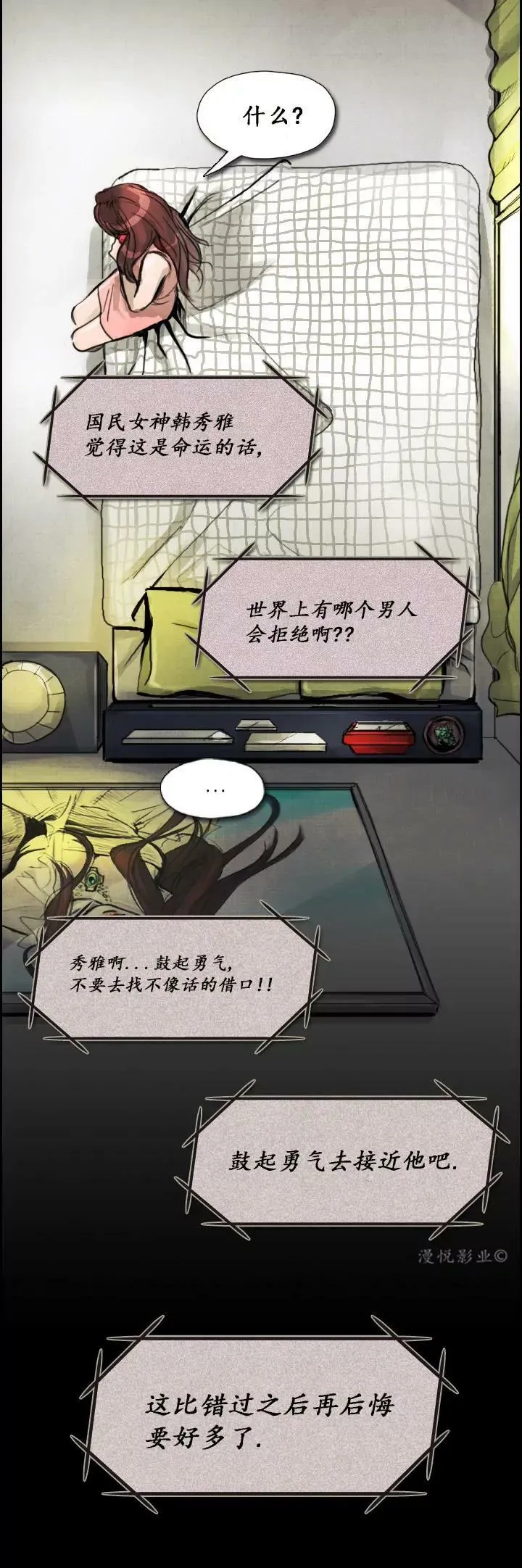 罗盘第五话 第23页