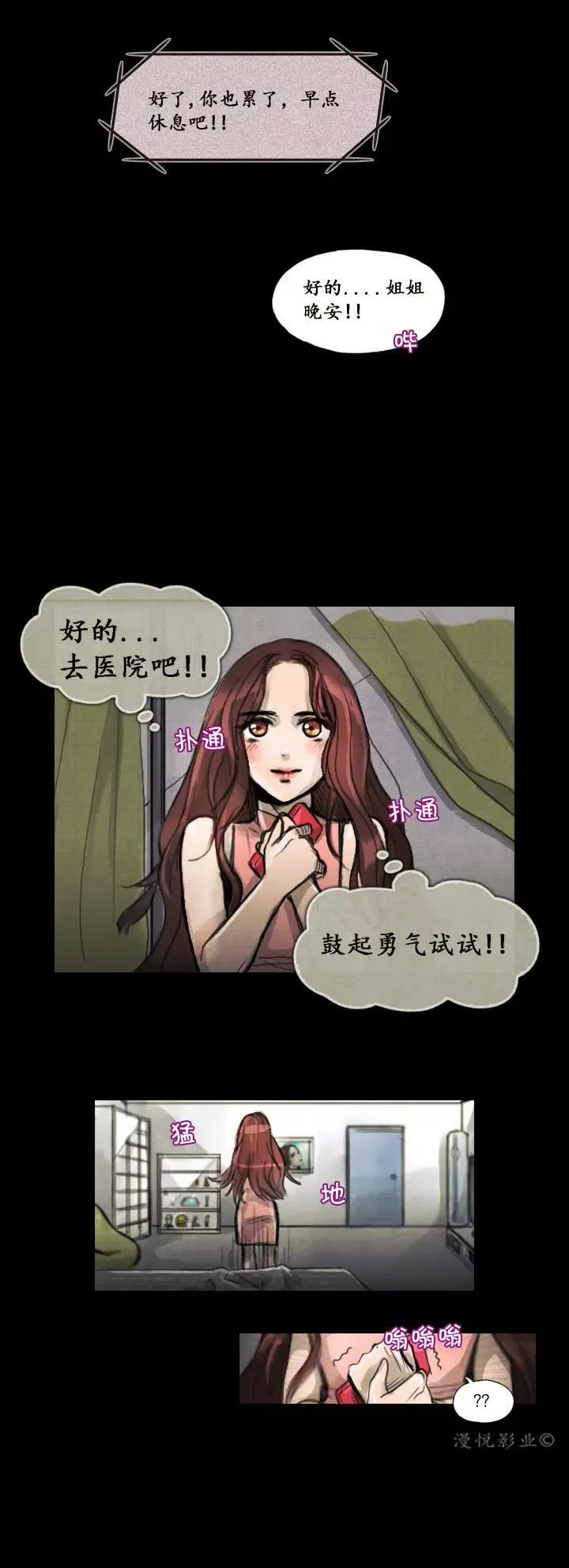 罗盘第五话 第25页
