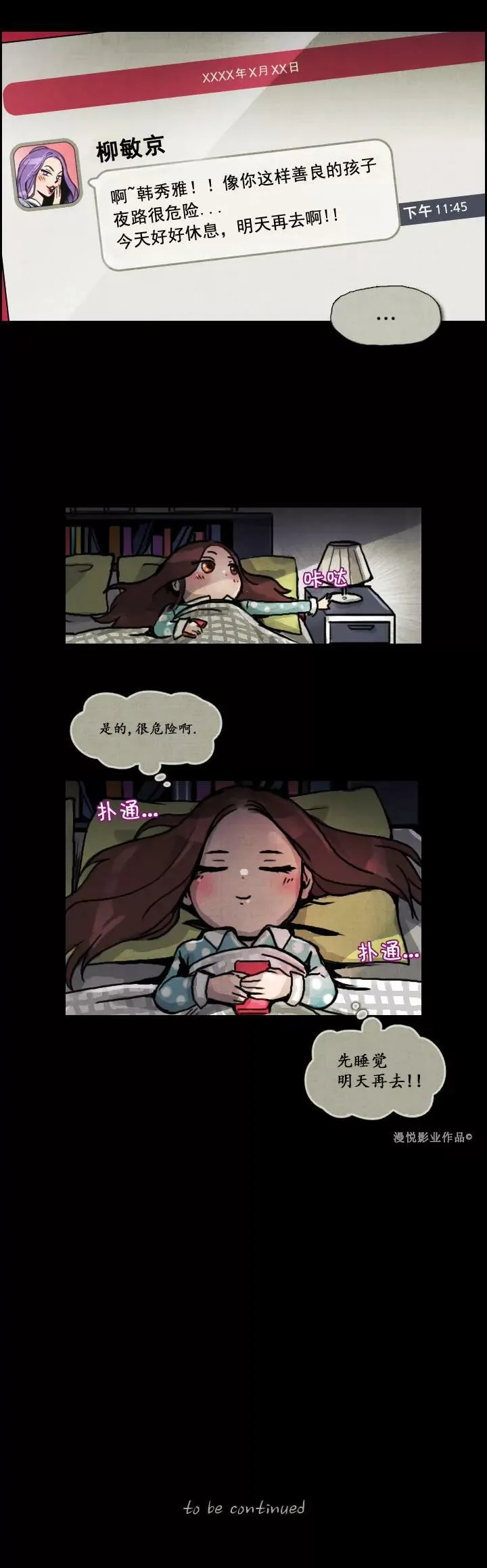 罗盘第五话 第26页