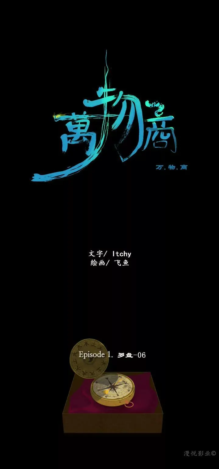 罗盘第六话 第1页