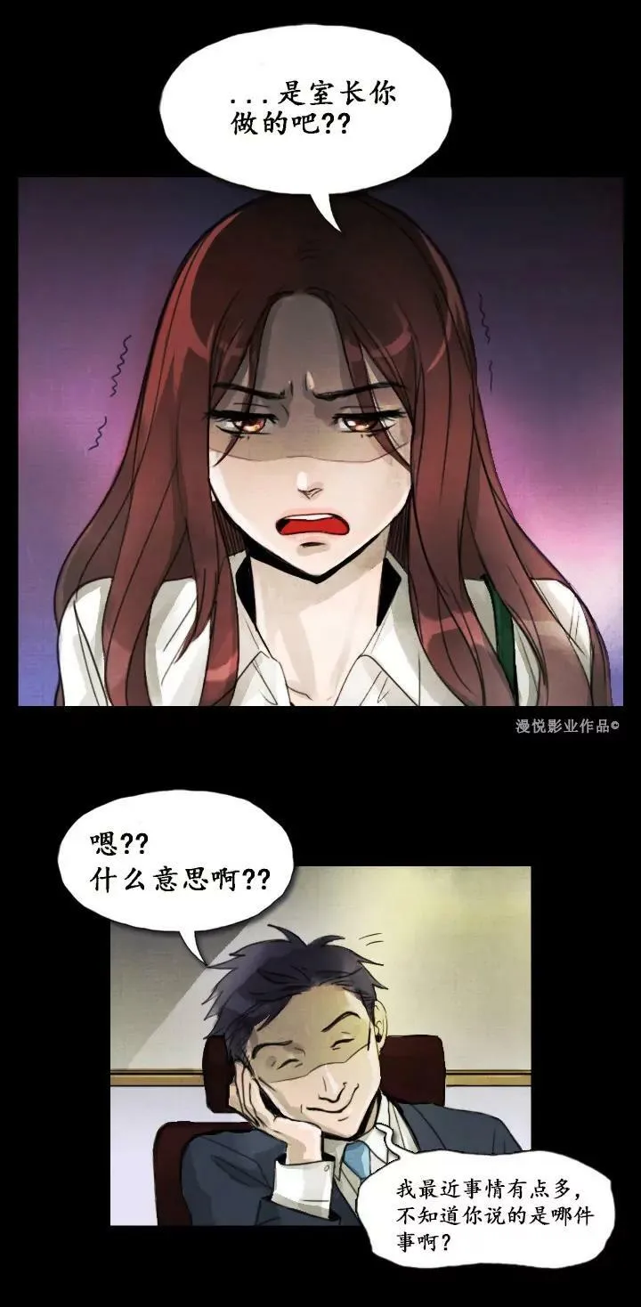 罗盘第六话 第6页