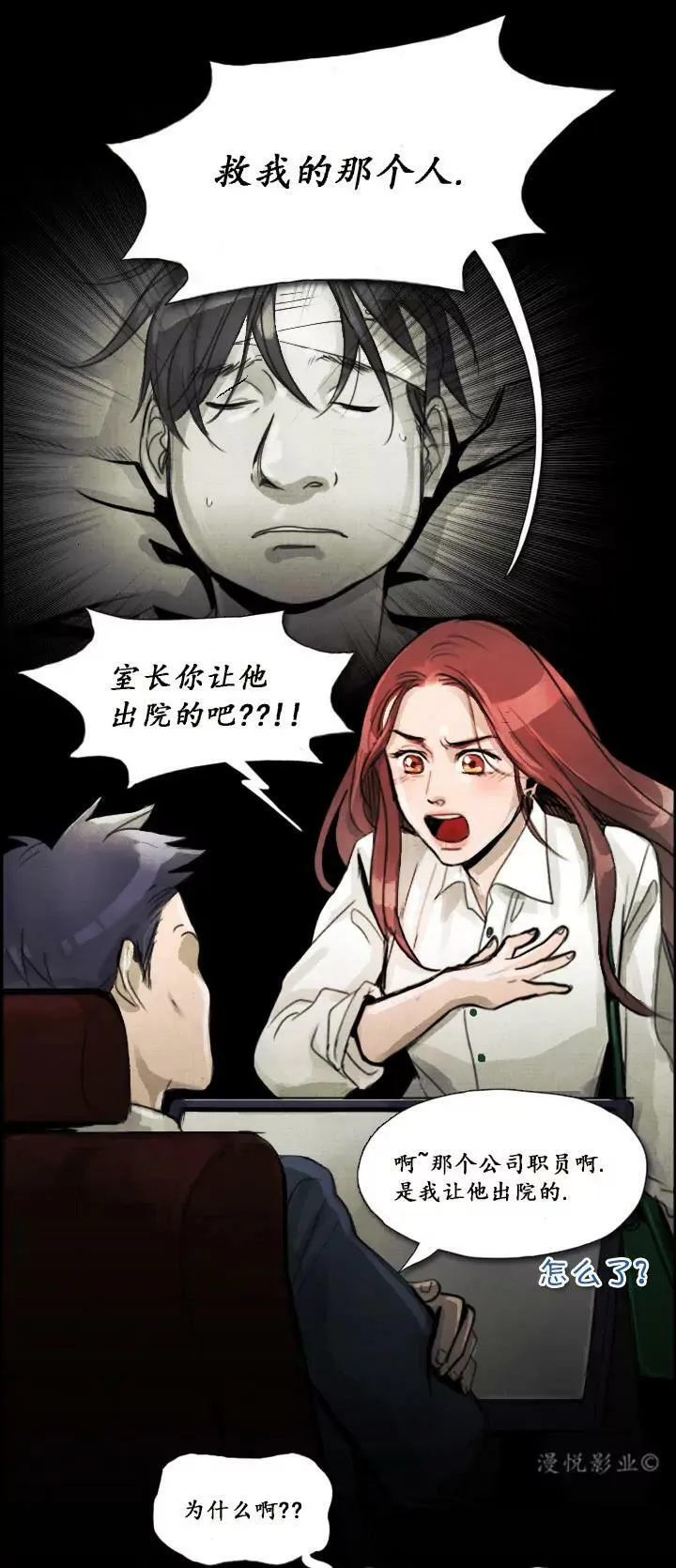 罗盘第六话 第7页