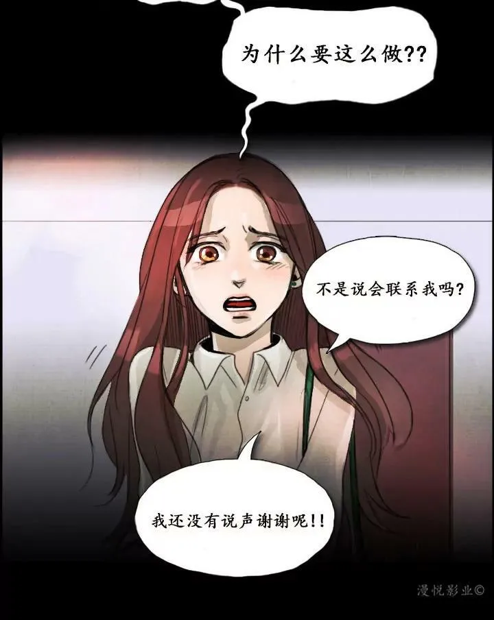 罗盘第六话 第8页