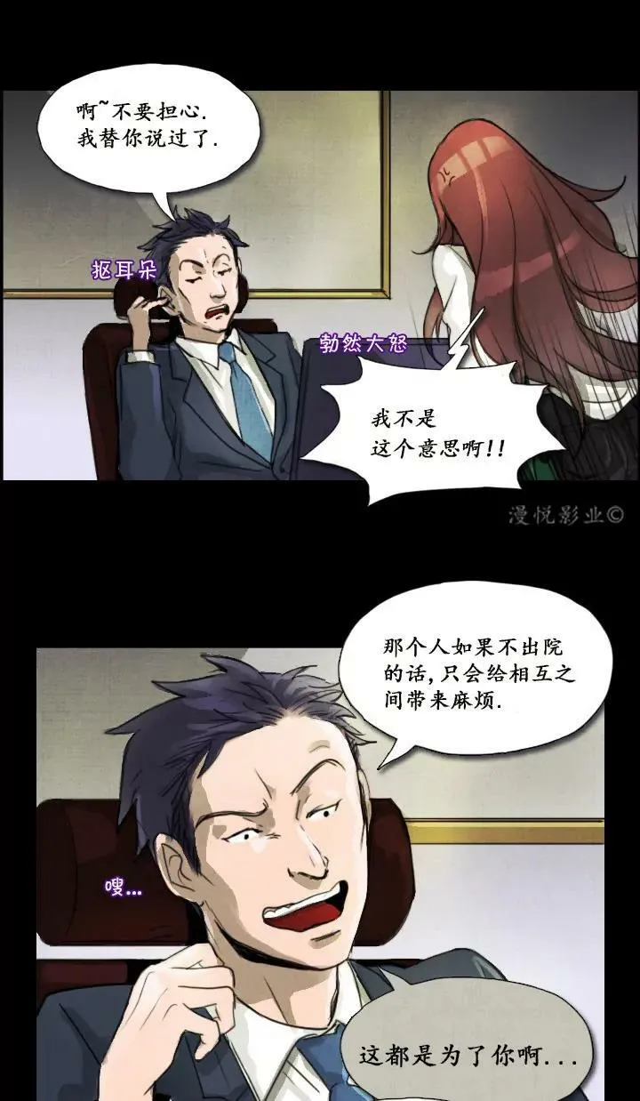 罗盘第六话 第9页