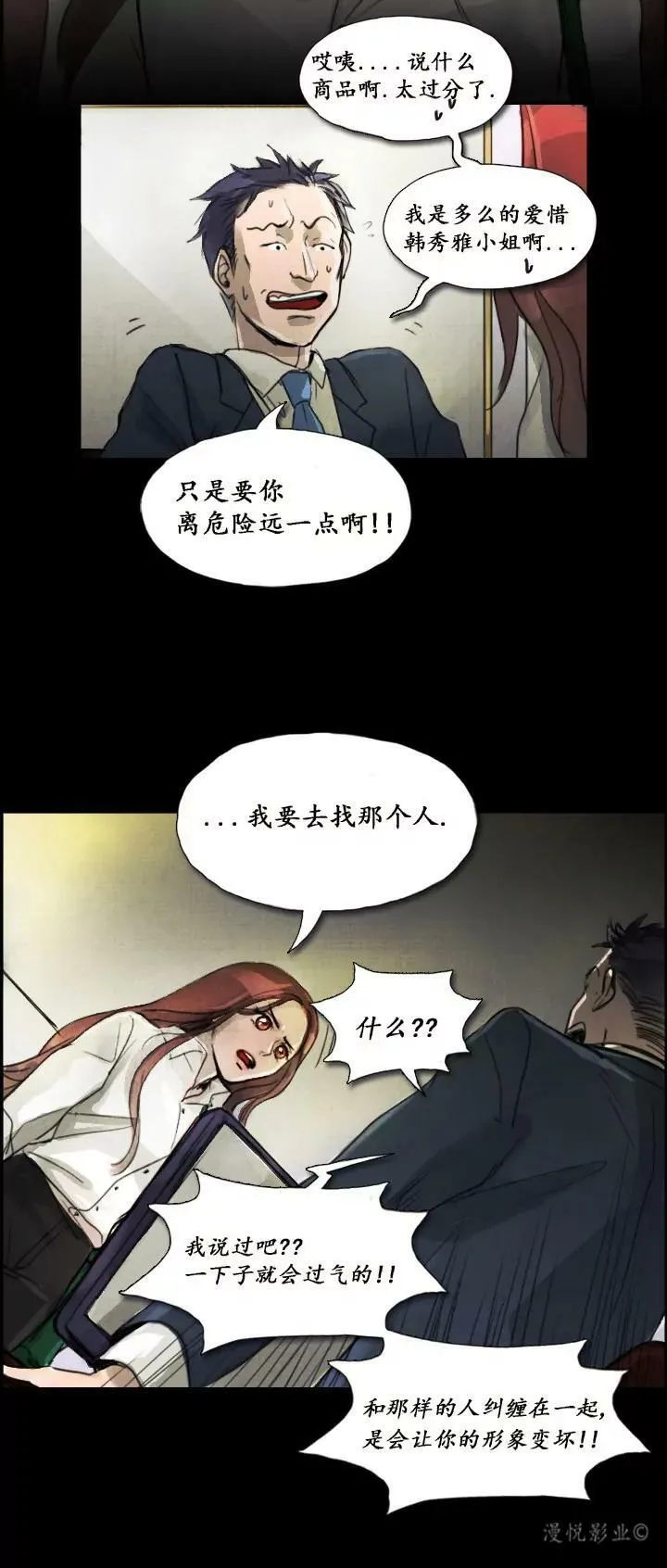 罗盘第六话 第13页