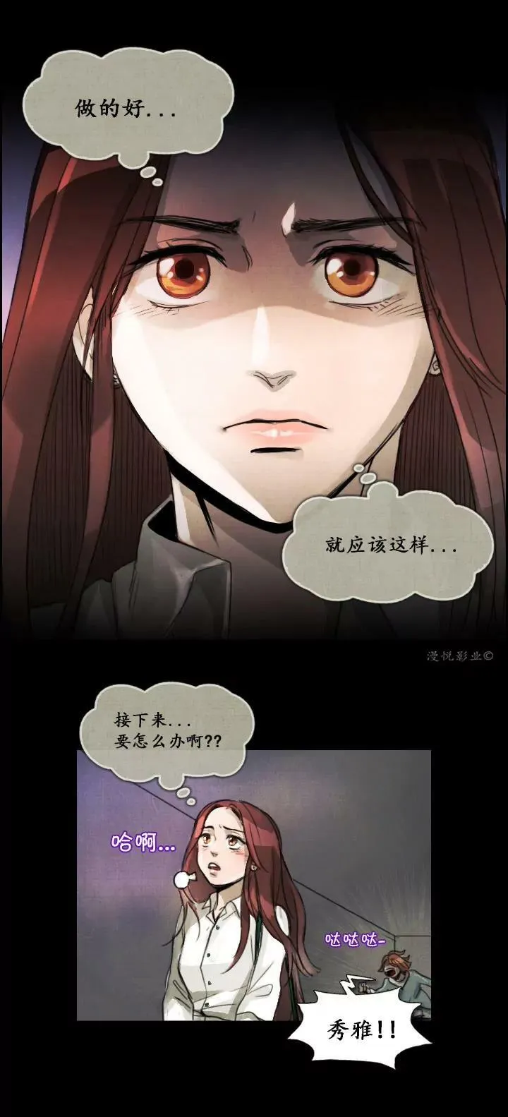 罗盘第六话 第16页