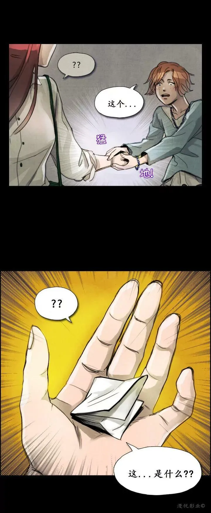 罗盘第六话 第17页