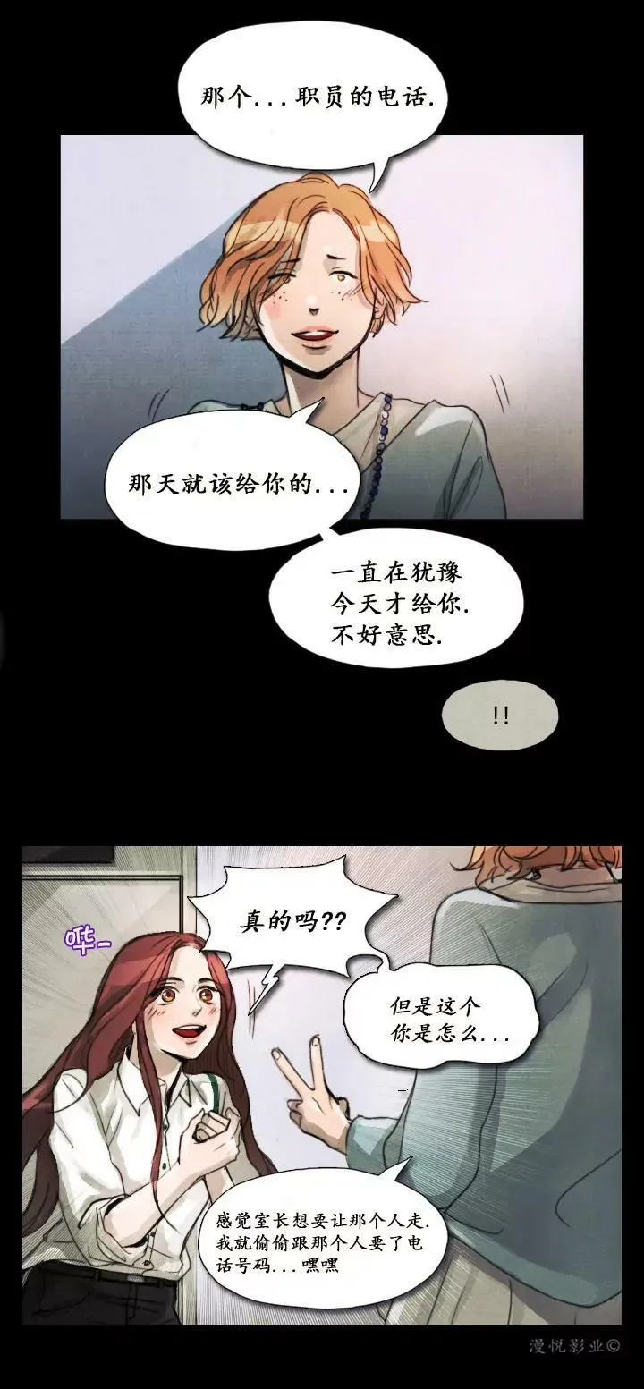 罗盘第六话 第18页