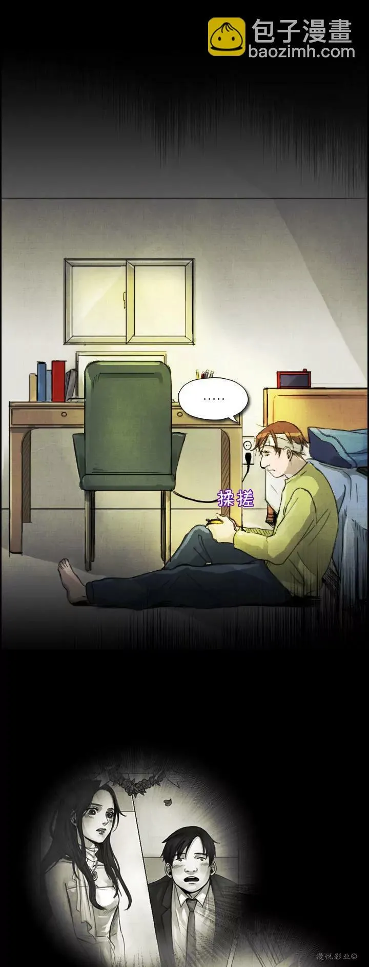 罗盘第六话 第20页