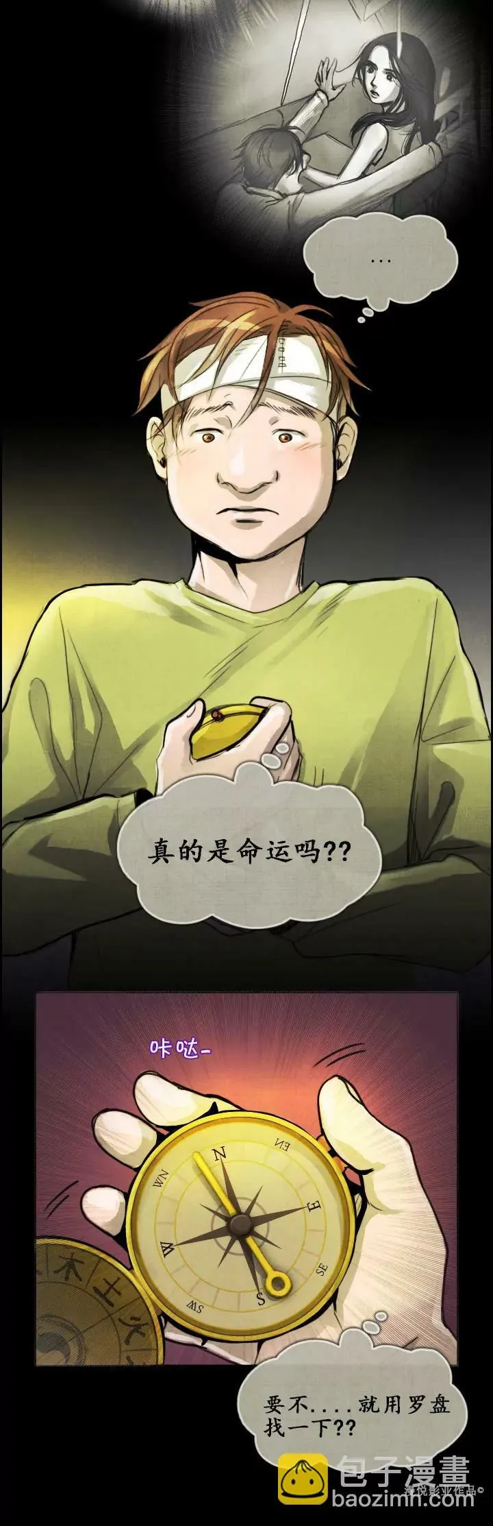 罗盘第六话 第21页