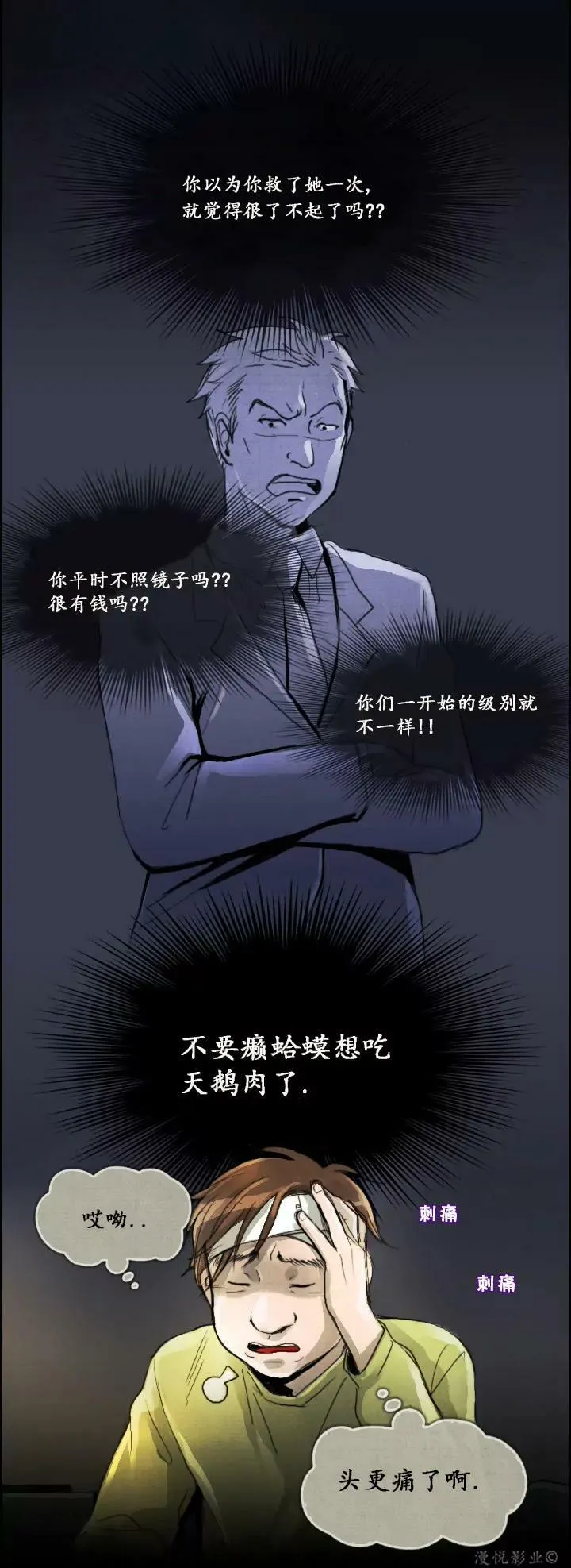 罗盘第六话 第22页