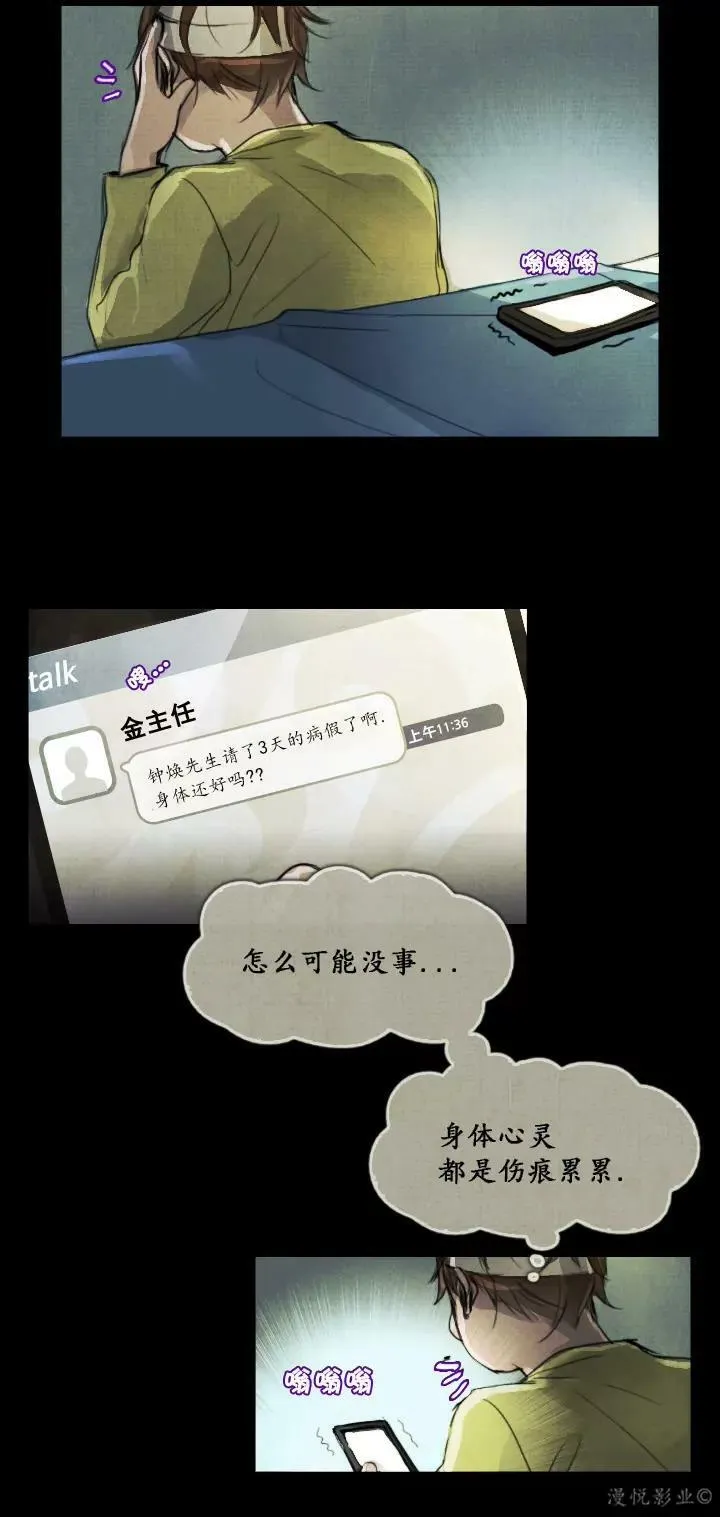 罗盘第六话 第23页