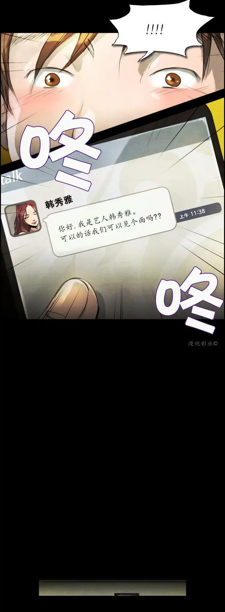 罗盘第六话 第24页