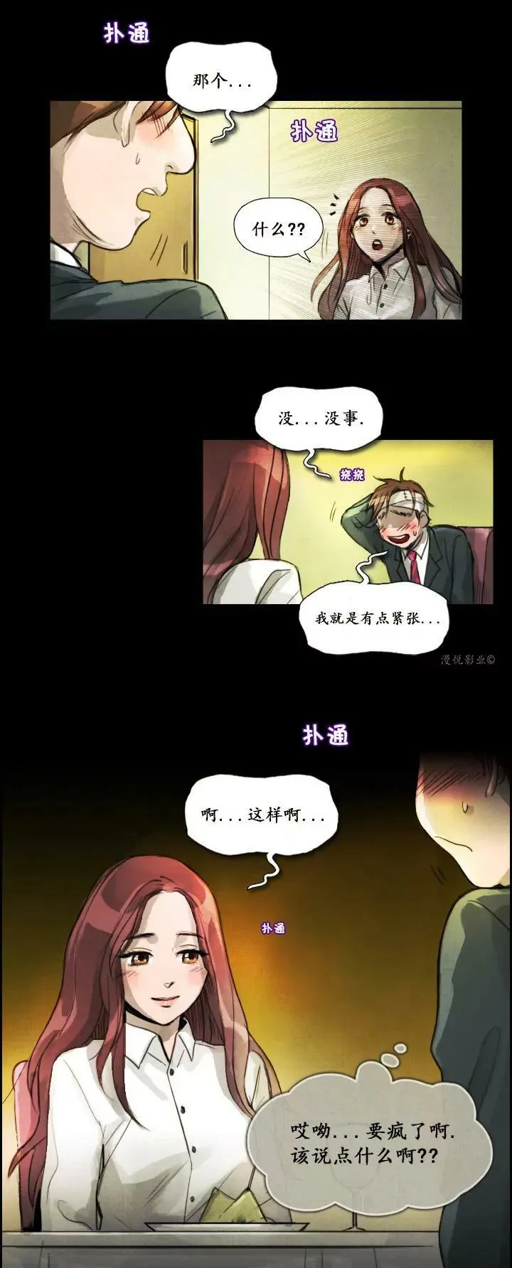 罗盘第六话 第26页