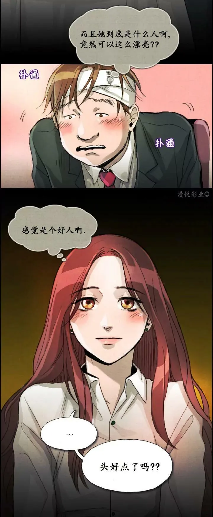 罗盘第六话 第27页
