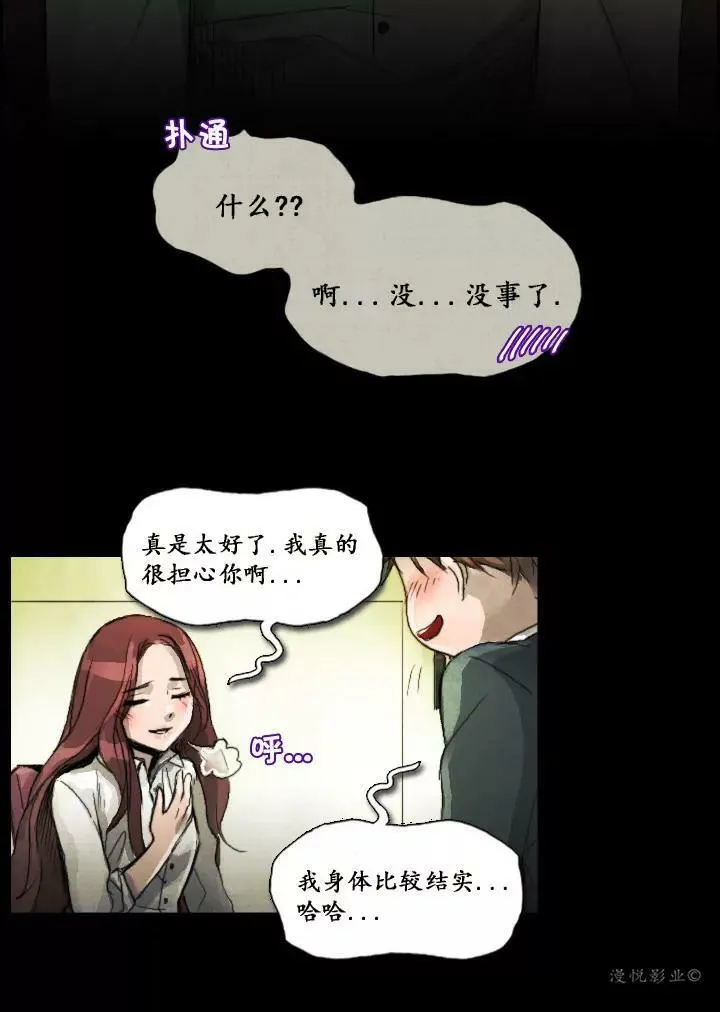 罗盘第六话 第28页