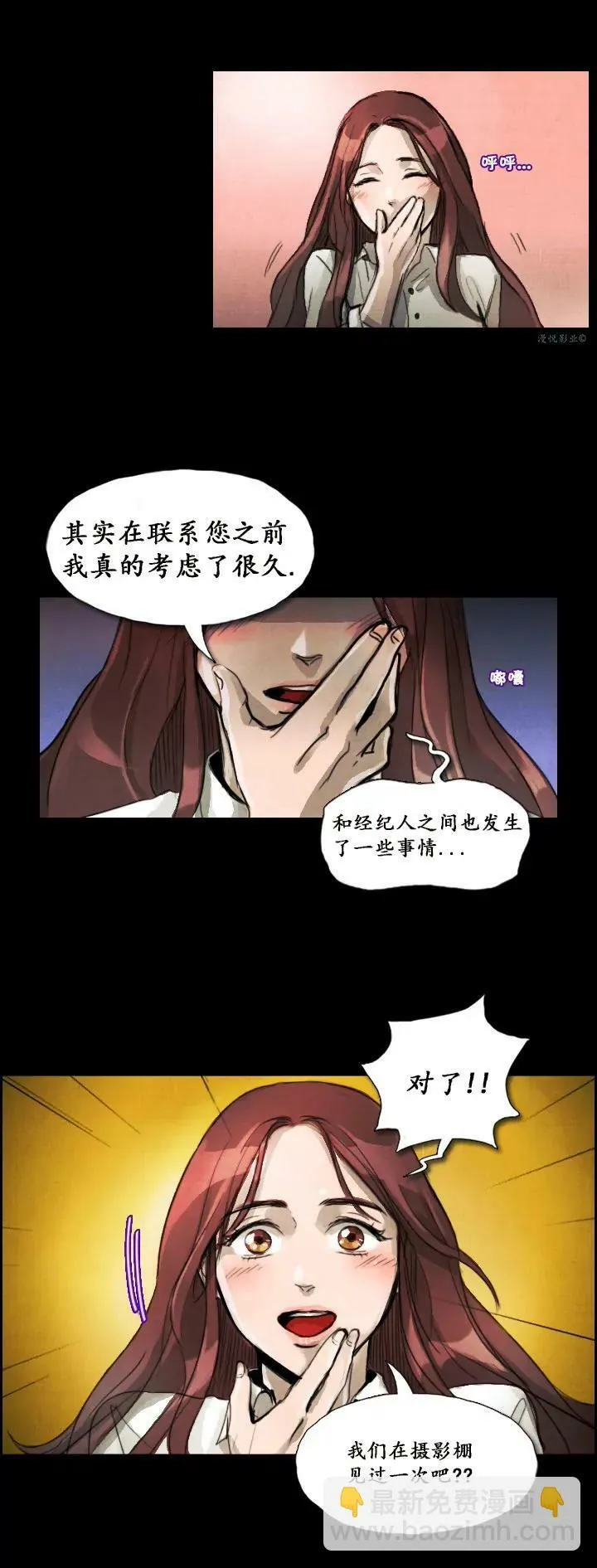 罗盘第六话 第29页