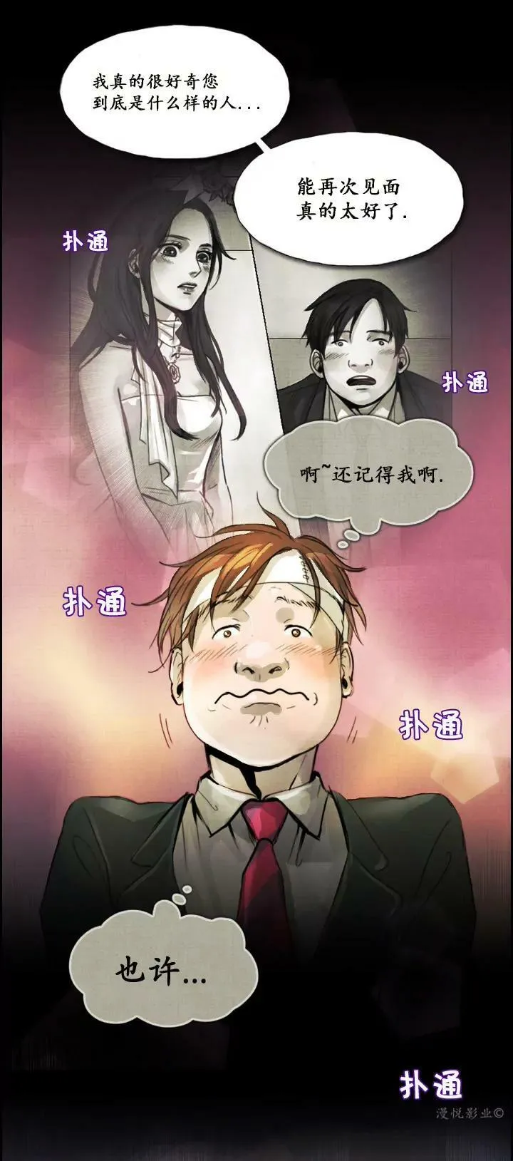 罗盘第六话 第30页
