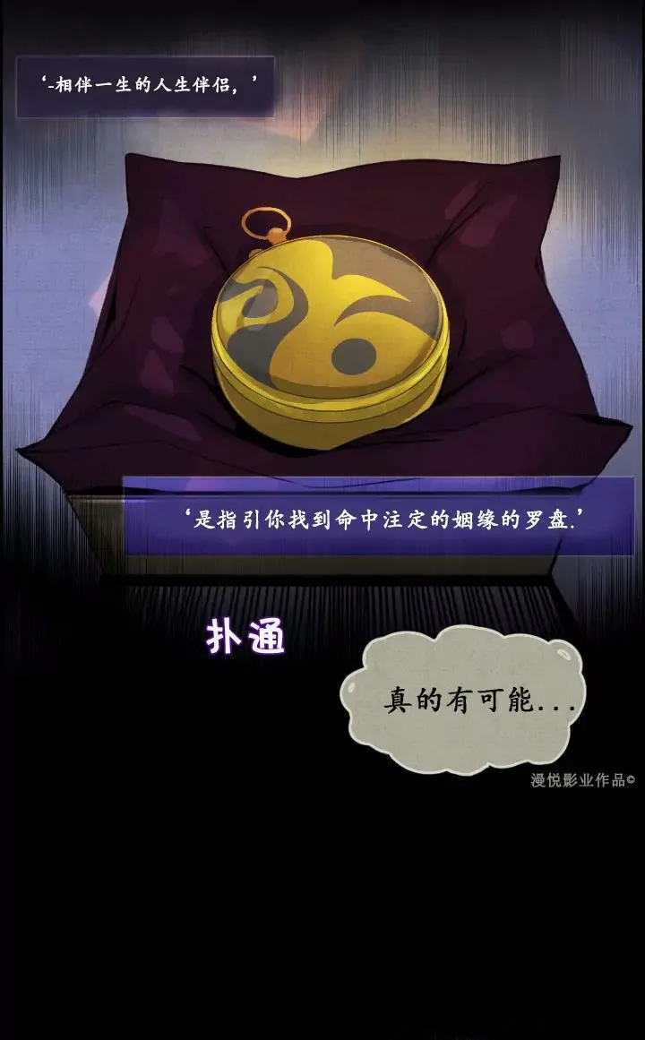 罗盘第六话 第31页