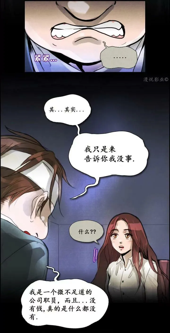 罗盘第六话 第33页