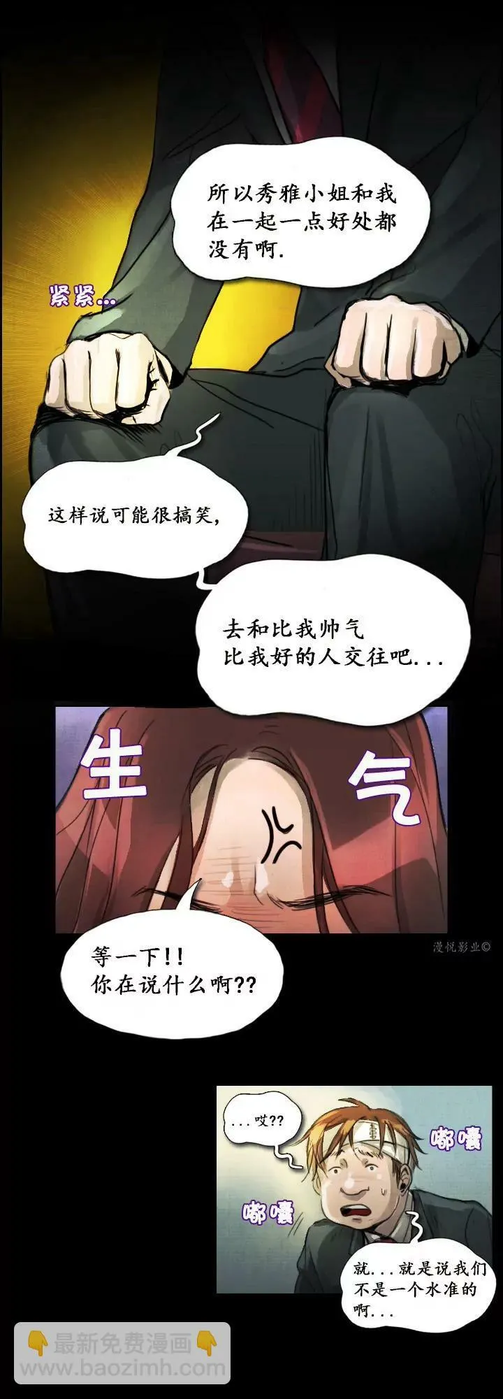 罗盘第六话 第34页