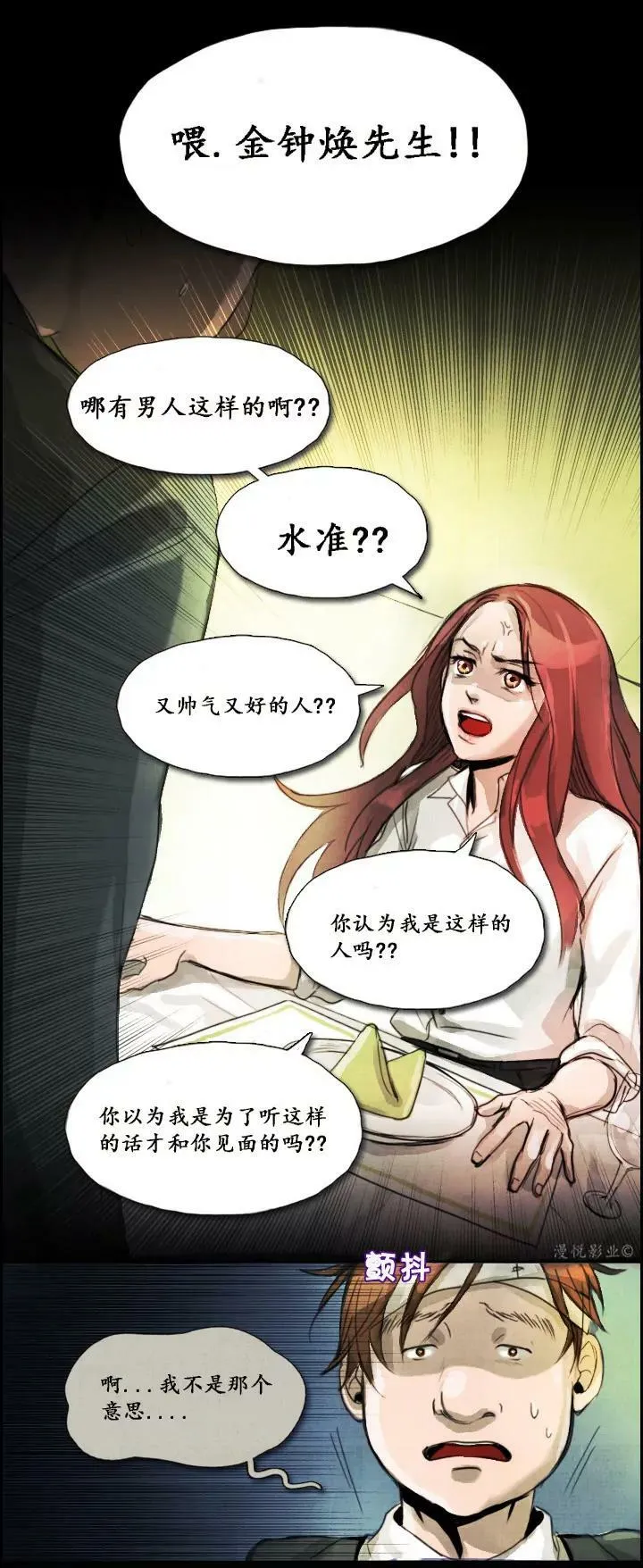 罗盘第六话 第35页