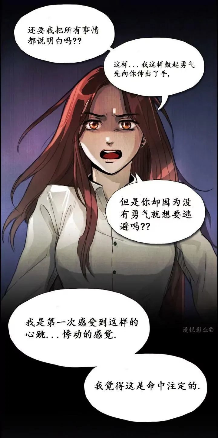 罗盘第六话 第36页