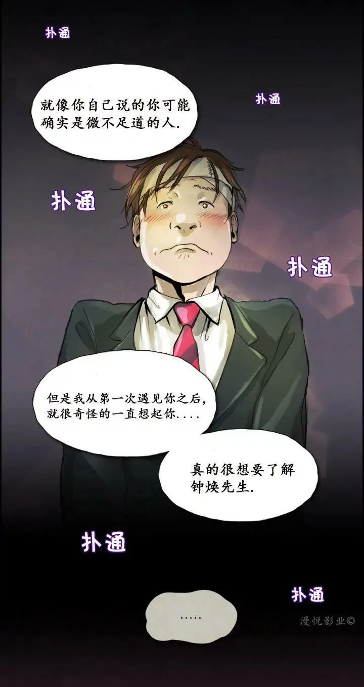 罗盘第六话 第37页