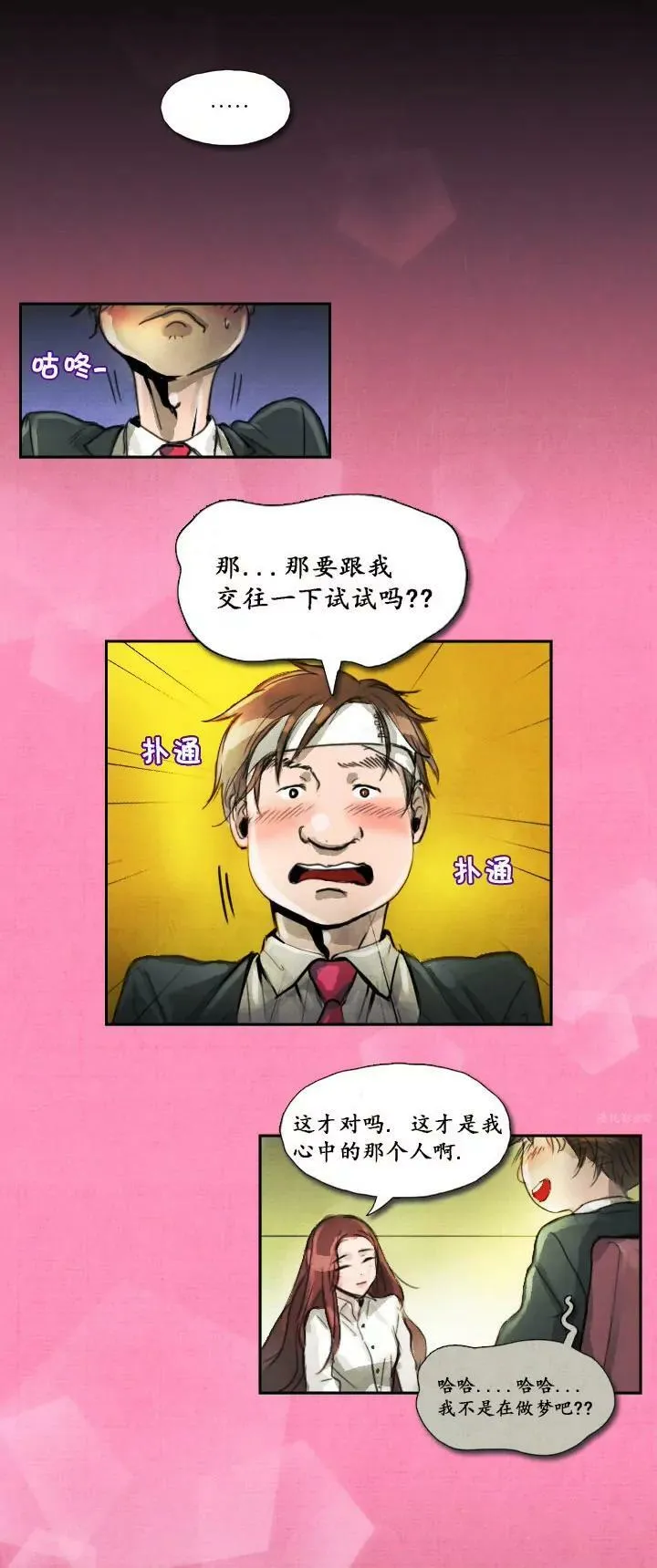 罗盘第六话 第38页