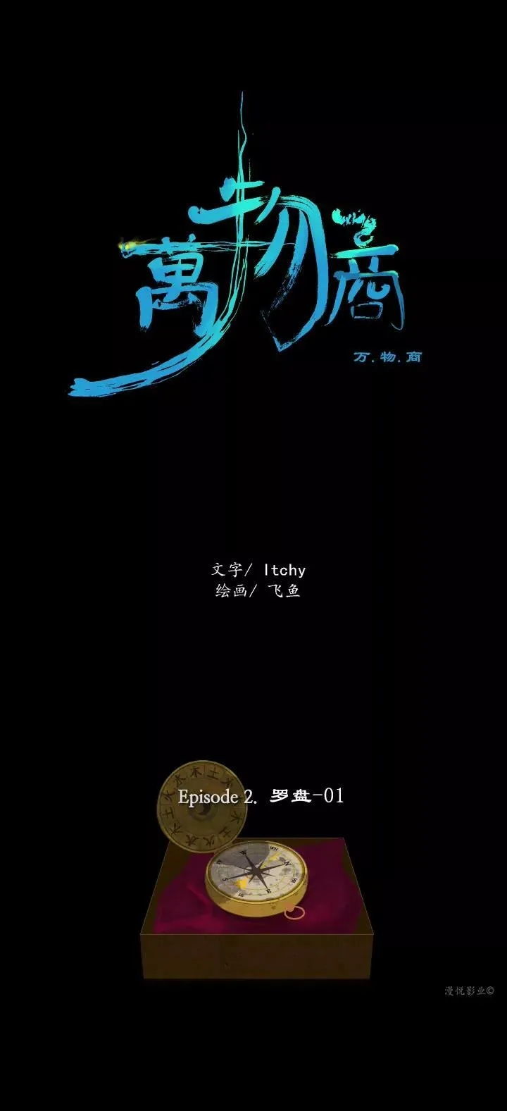 罗盘第六话 第40页