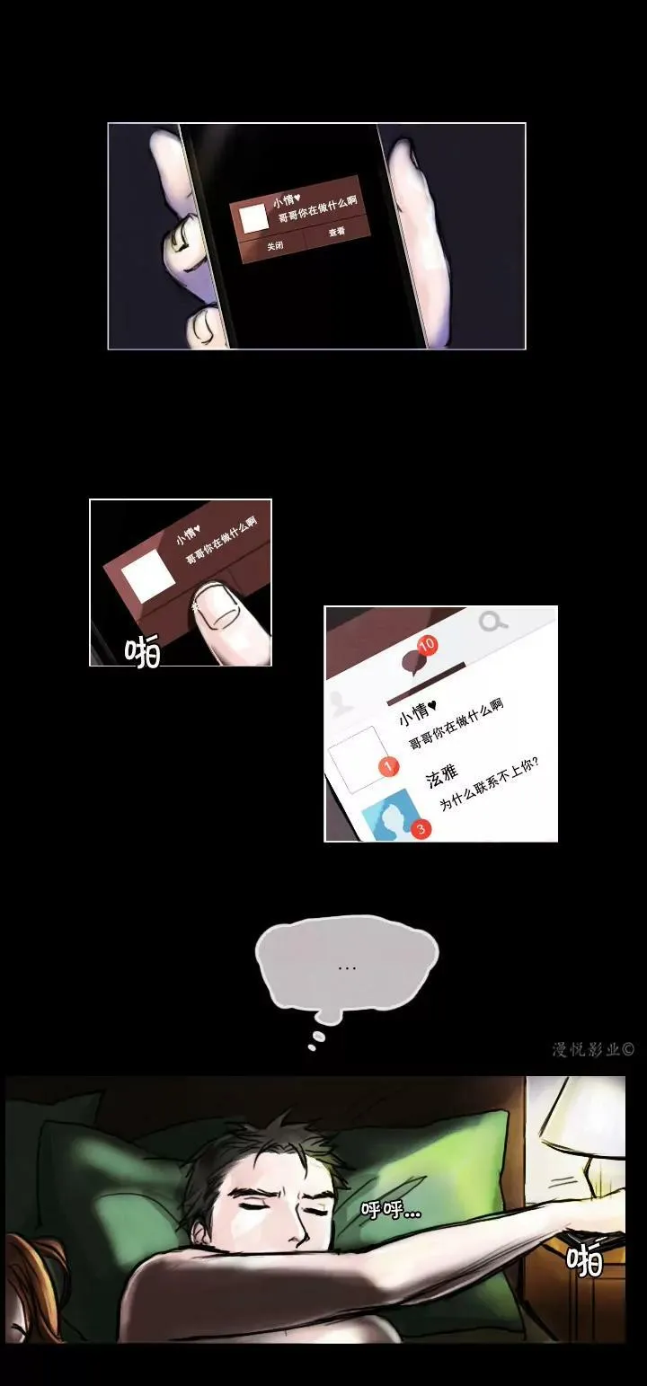 罗盘2第一话 第6页