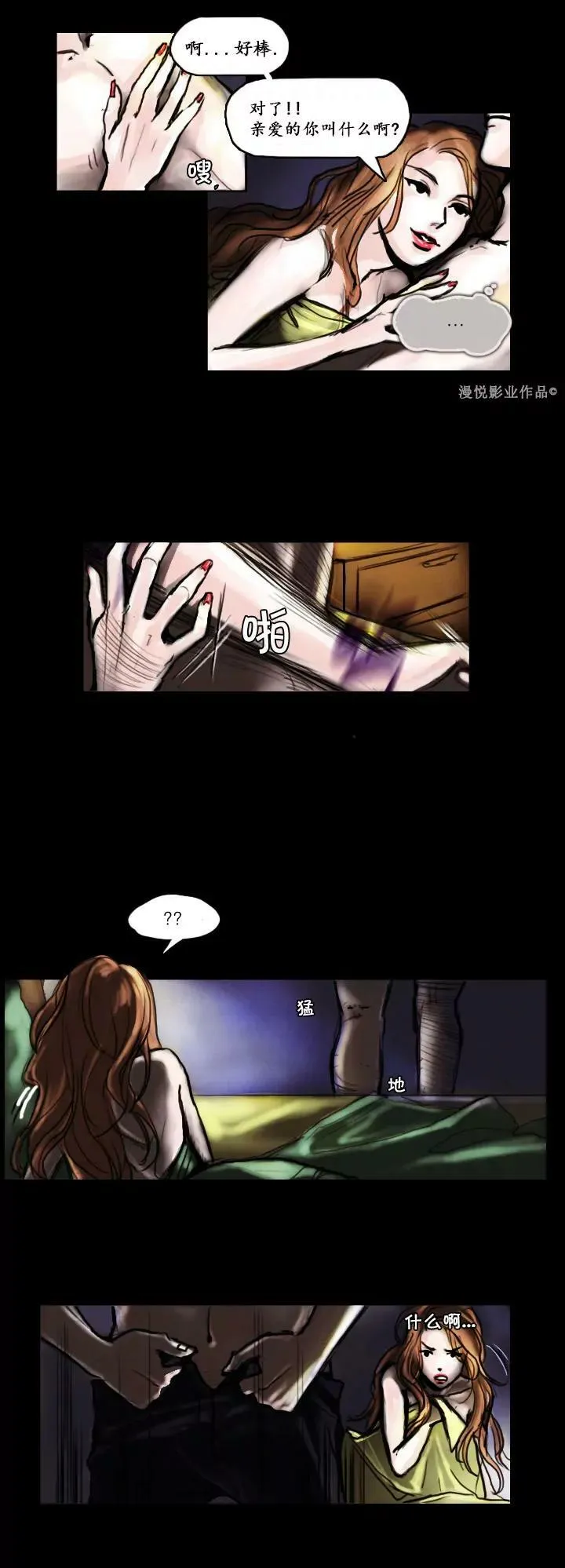 罗盘2第一话 第7页