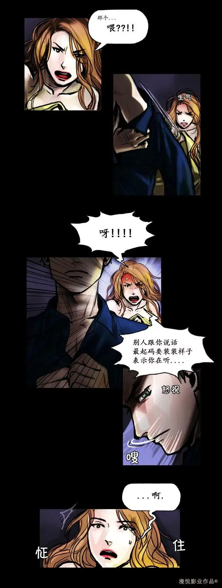 罗盘2第一话 第8页