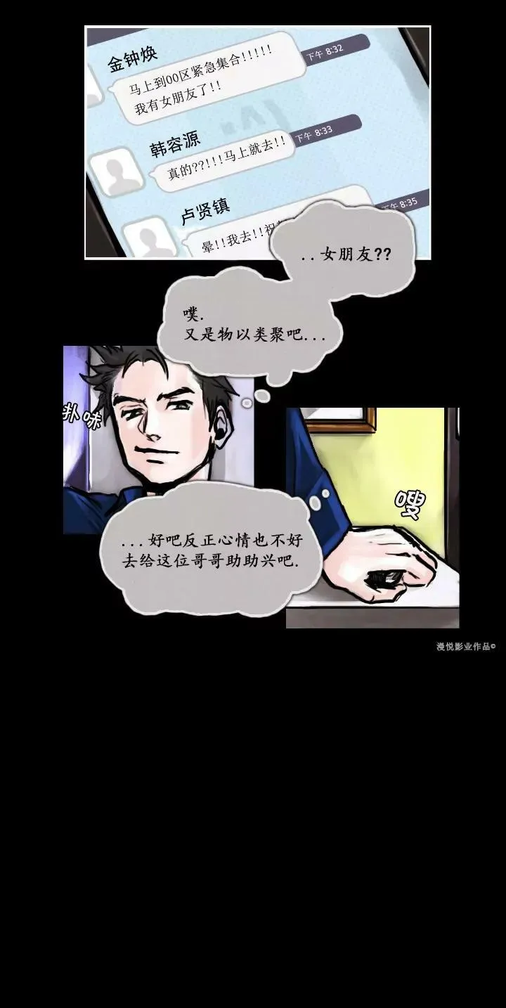 罗盘2第一话 第11页