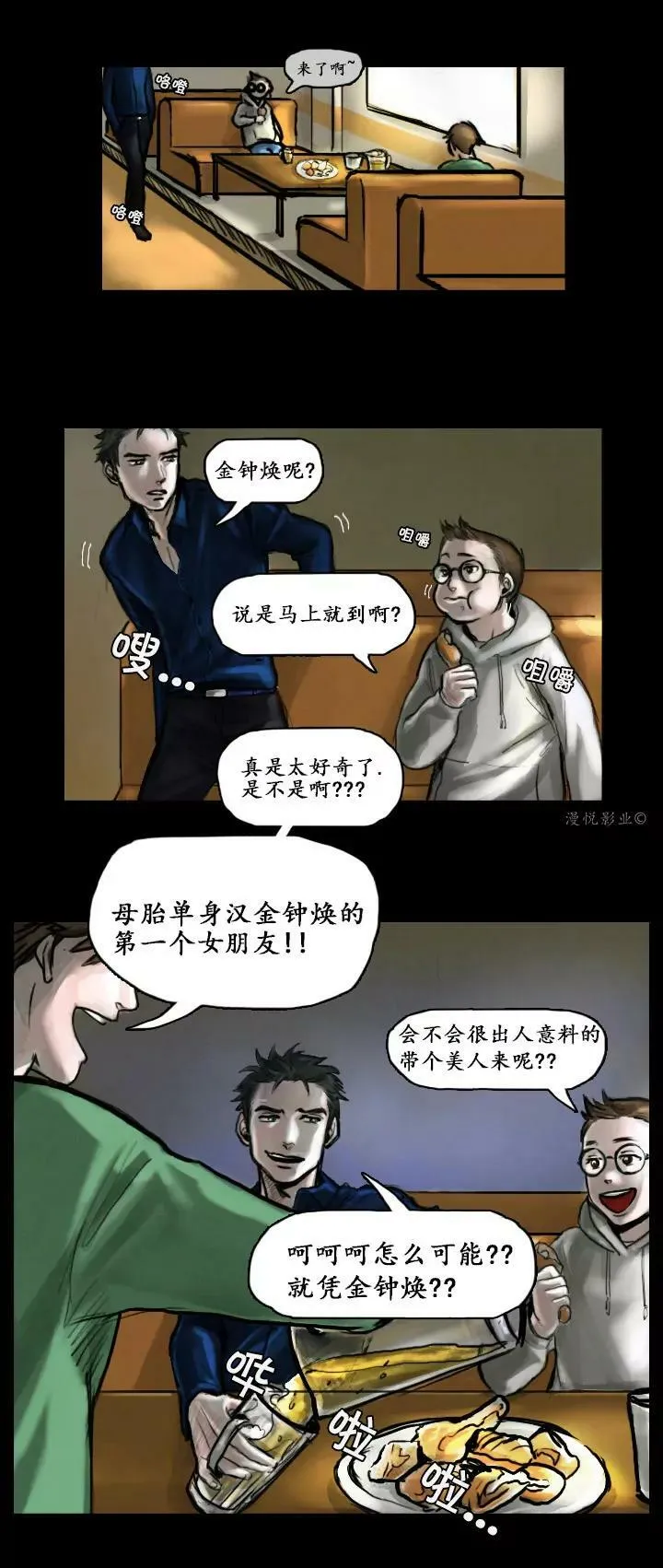 罗盘2第一话 第12页
