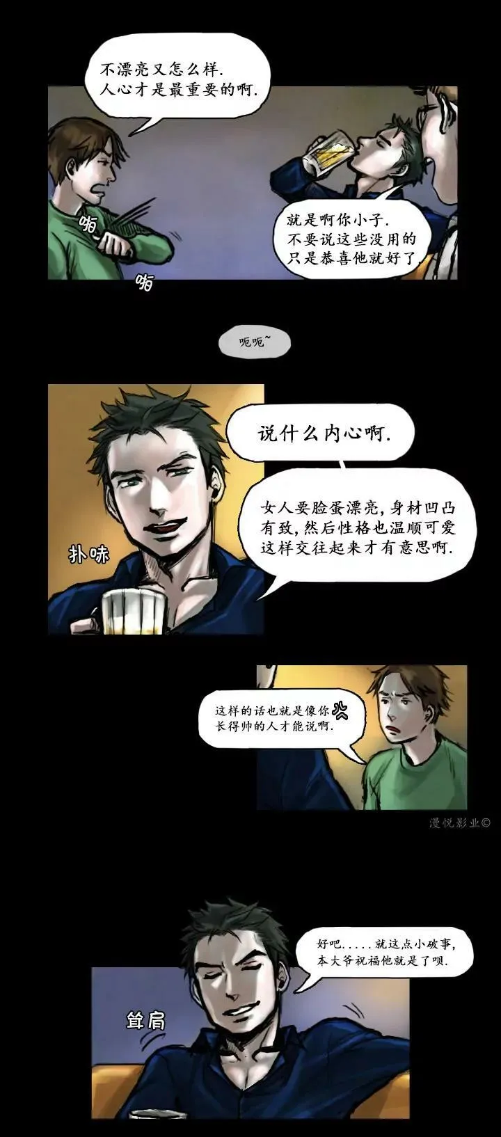 罗盘2第一话 第13页