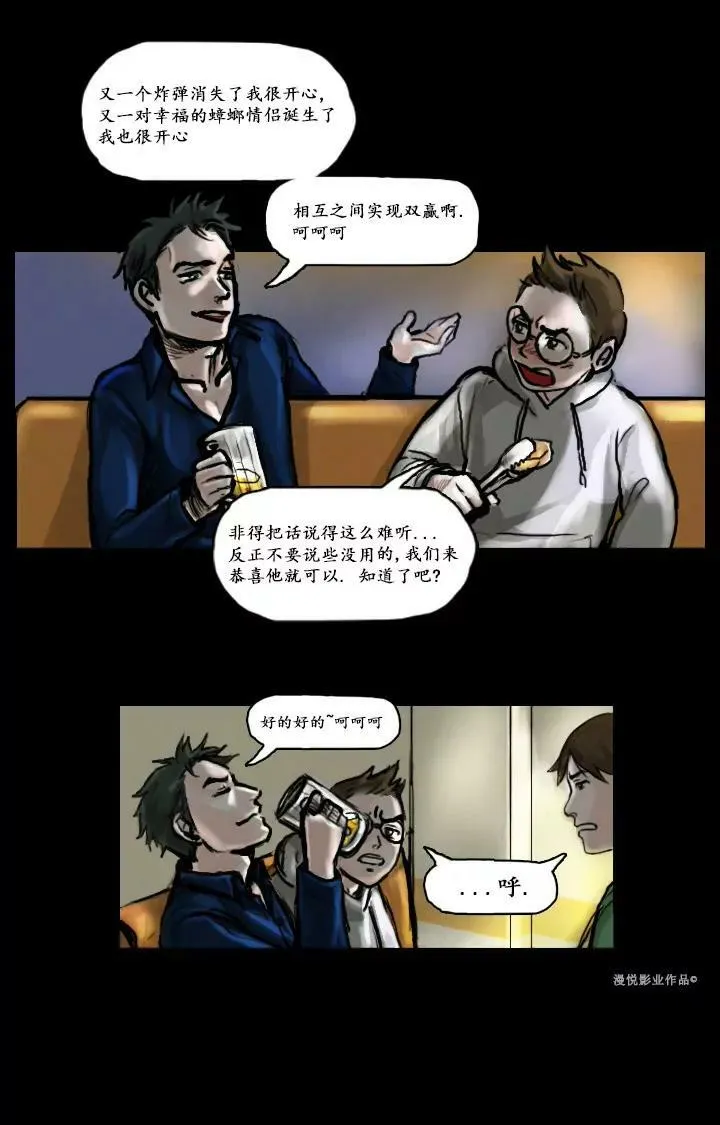 罗盘2第一话 第14页