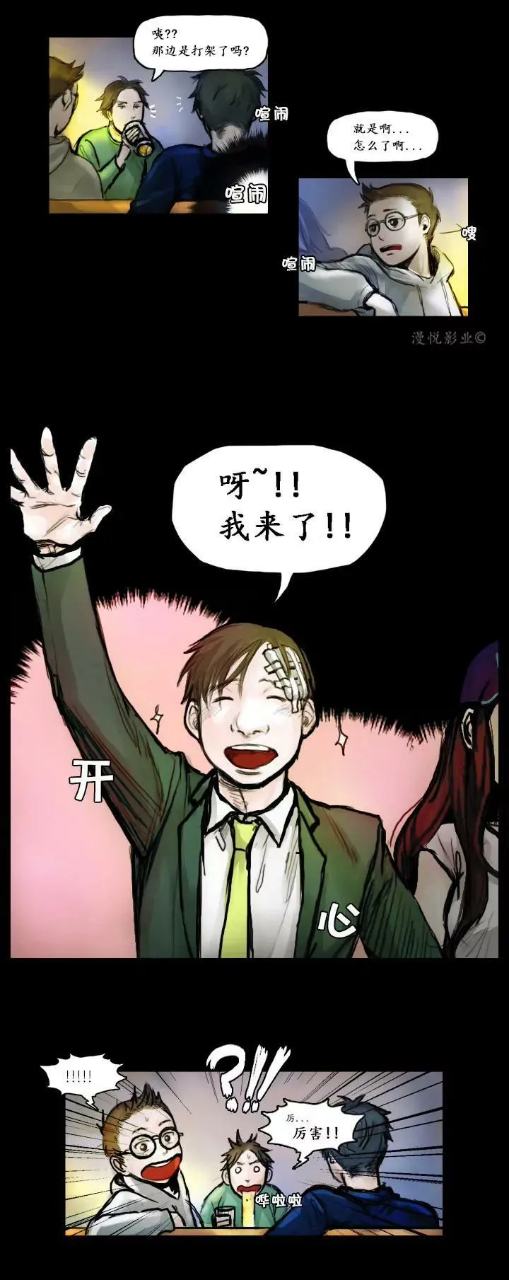 罗盘2第一话 第15页