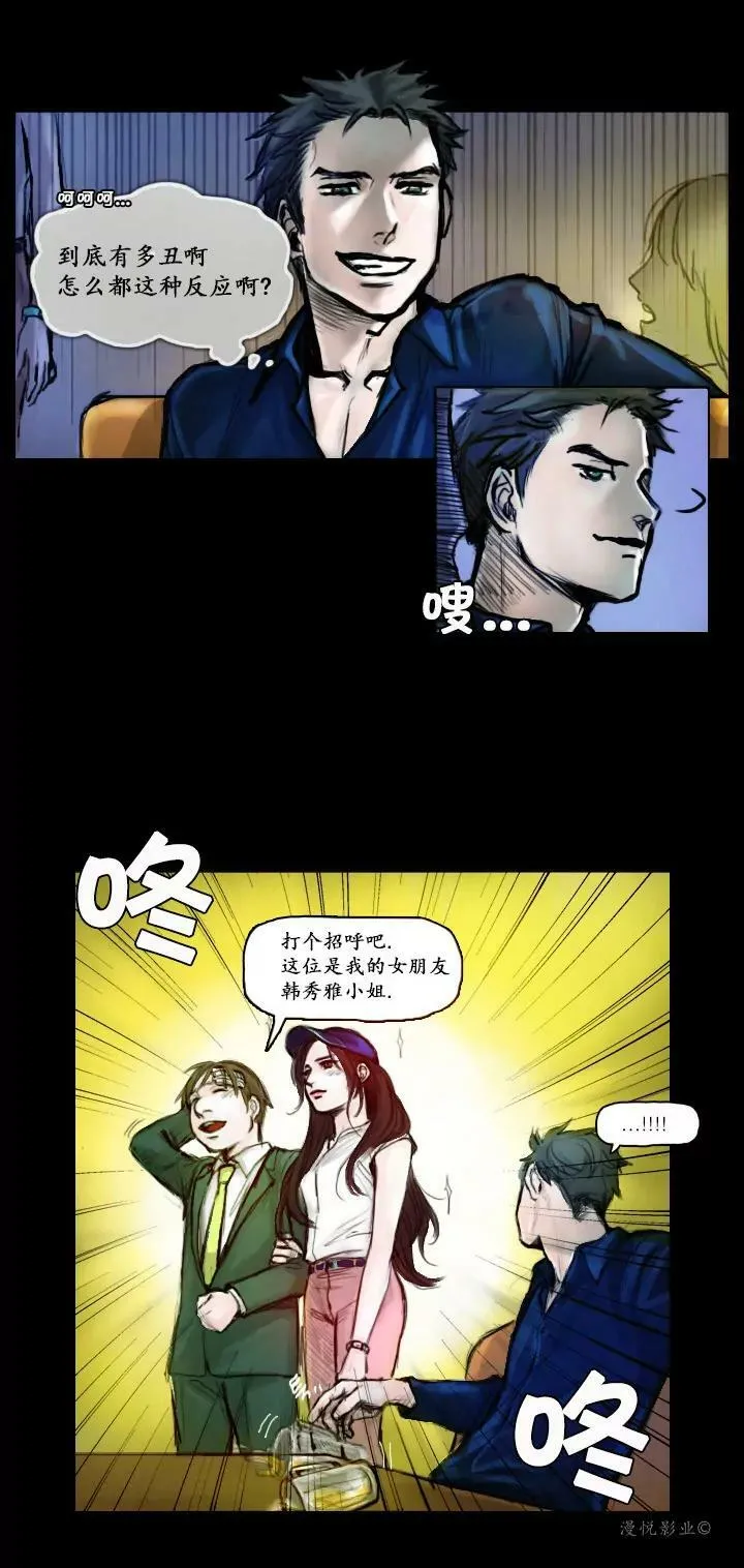 罗盘2第一话 第16页