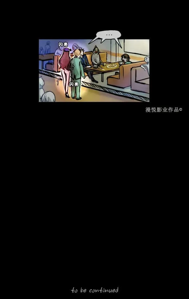 罗盘2第一话 第18页